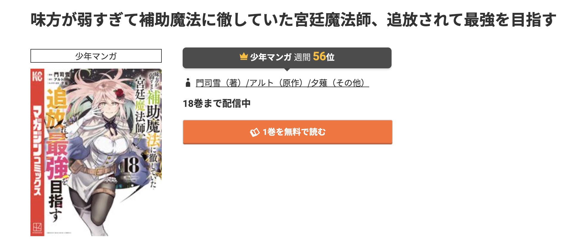 コミック.jp 味方が弱すぎて補助魔法に徹していた宮廷魔法師、追放されて最強を目指す 無料