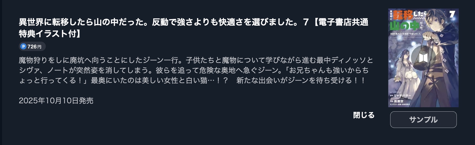 異世界に転移したら山の中だった。