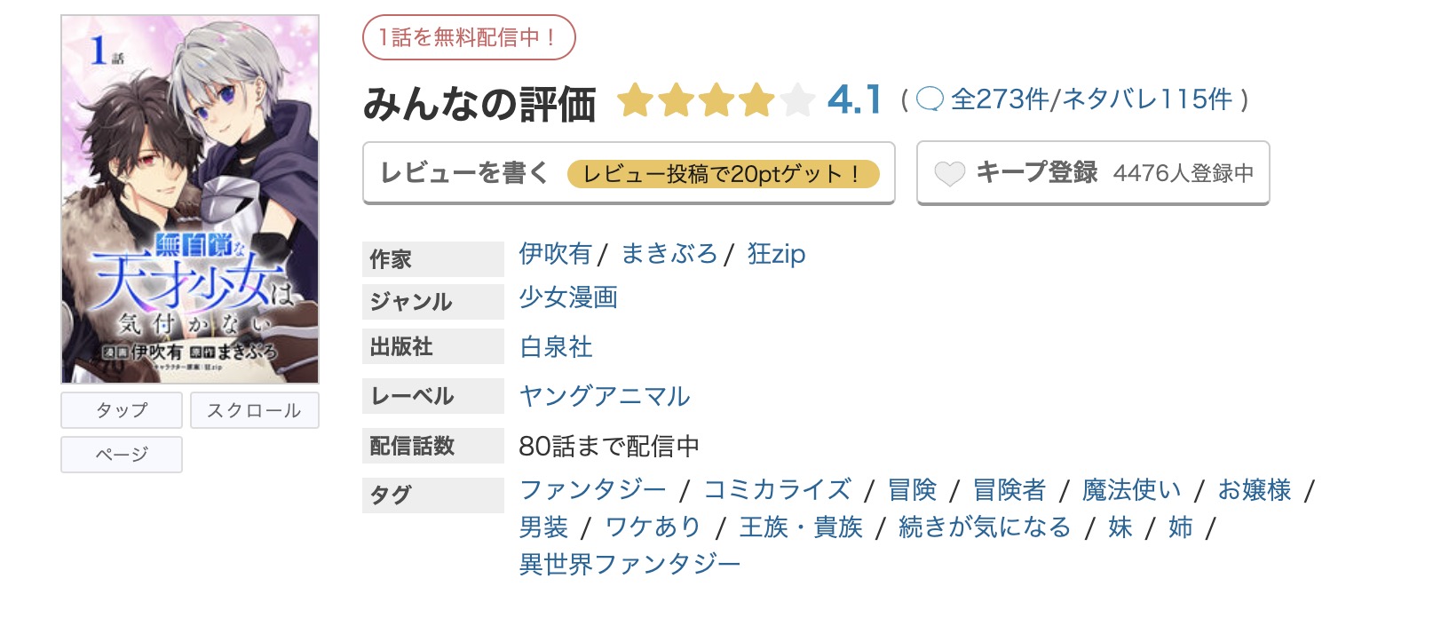 めちゃコミック 無自覚な天才少女は気付かない 無料
