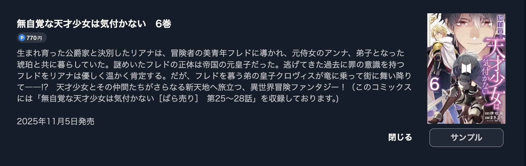 無自覚な天才少女は気付かない