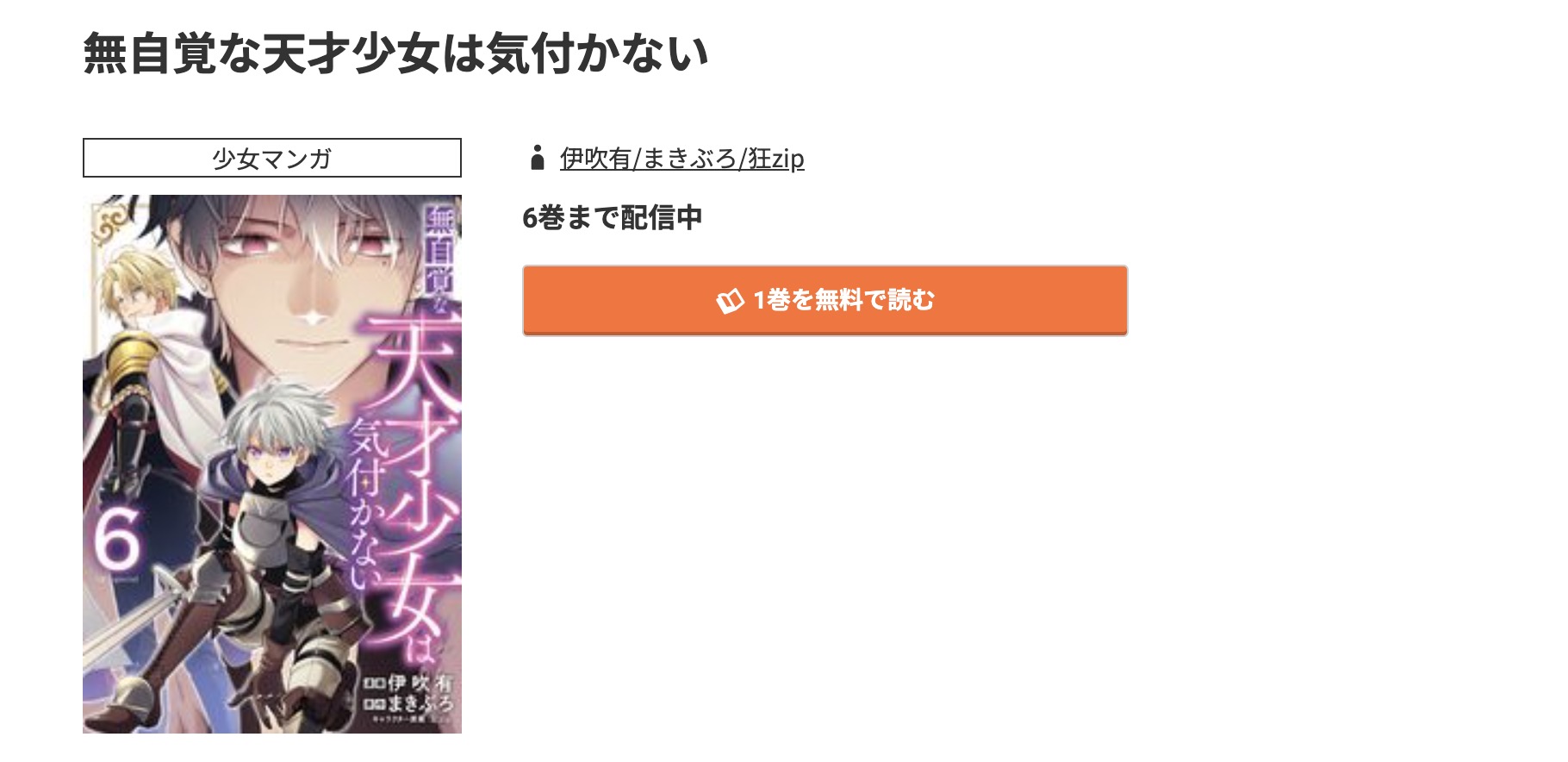 コミック.jp 無自覚な天才少女は気付かない 無料