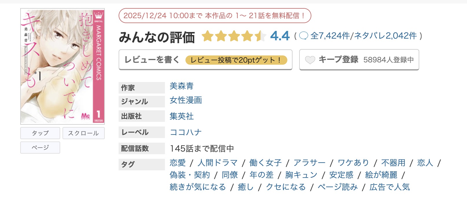 めちゃコミック 抱きしめて ついでにキスも 無料