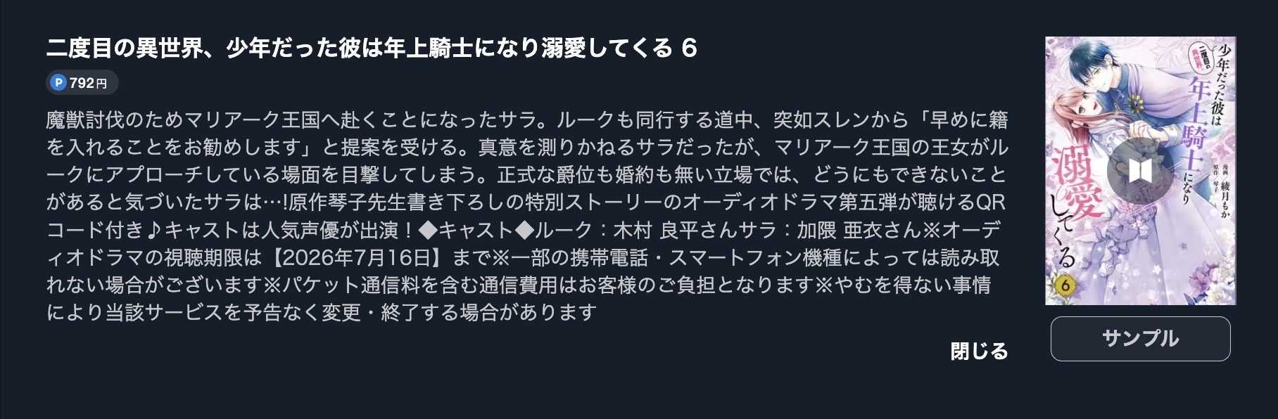二度目の異世界、少年だった彼は年上騎士になり溺愛してくる