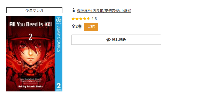 コミック.jp All You Need Is Kill 無料