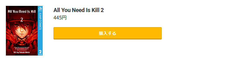 All You Need Is Kill 最終巻 コミック.jp