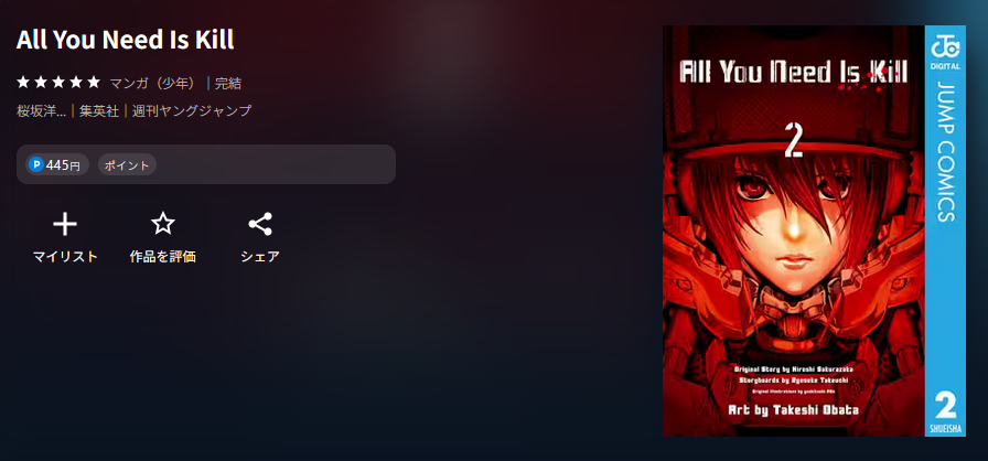 U-NEXT All You Need Is Kill 無料