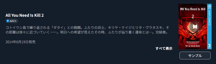 All You Need Is Kill 最終巻 U-NEXT