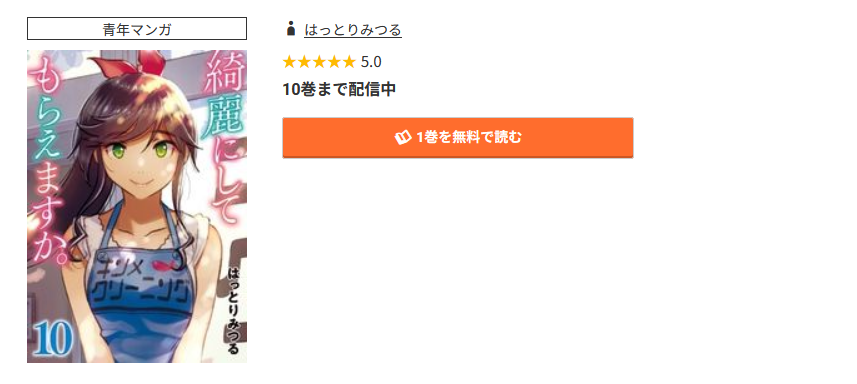 コミック.jp 綺麗にしてもらえますか。 無料