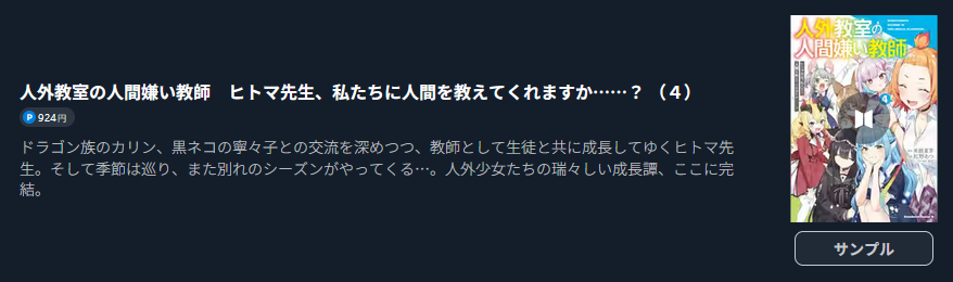 人外教室の人間嫌い教師