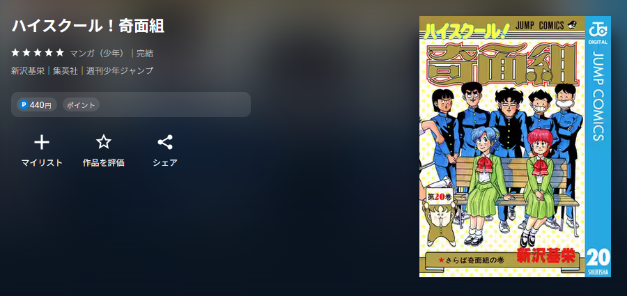 U-NEXT ハイスクール!奇面組 無料