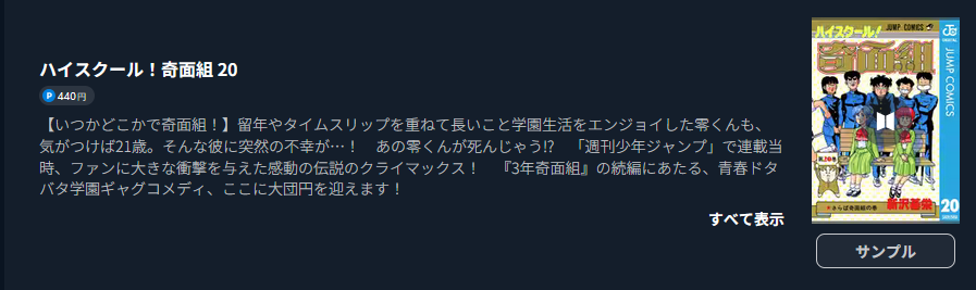 ハイスクール!奇面組 最新刊 U-NEXT