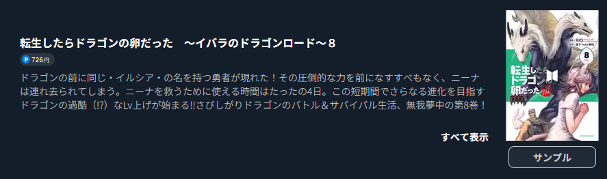 転生したらドラゴンの卵だった