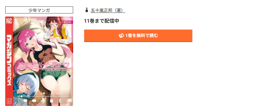 コミック.jp 真夜中ハートチューン 無料