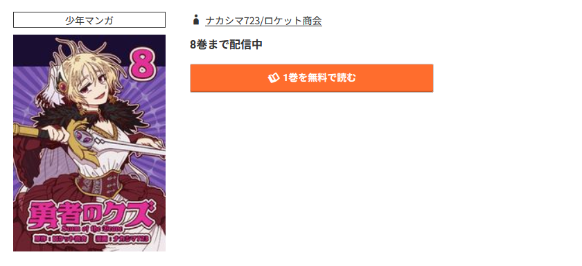 コミック.jp 勇者のクズ 無料