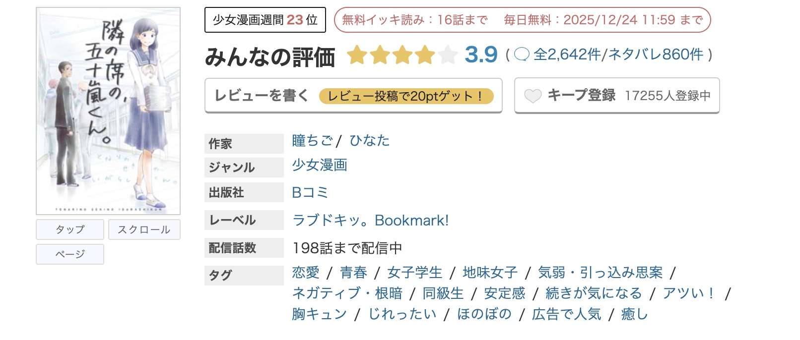 めちゃコミック 隣の席の、五十嵐くん。 無料