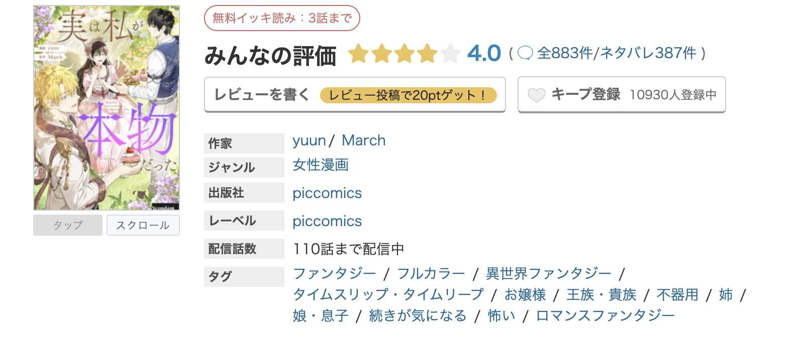 めちゃコミック 実は私が本物だった 無料