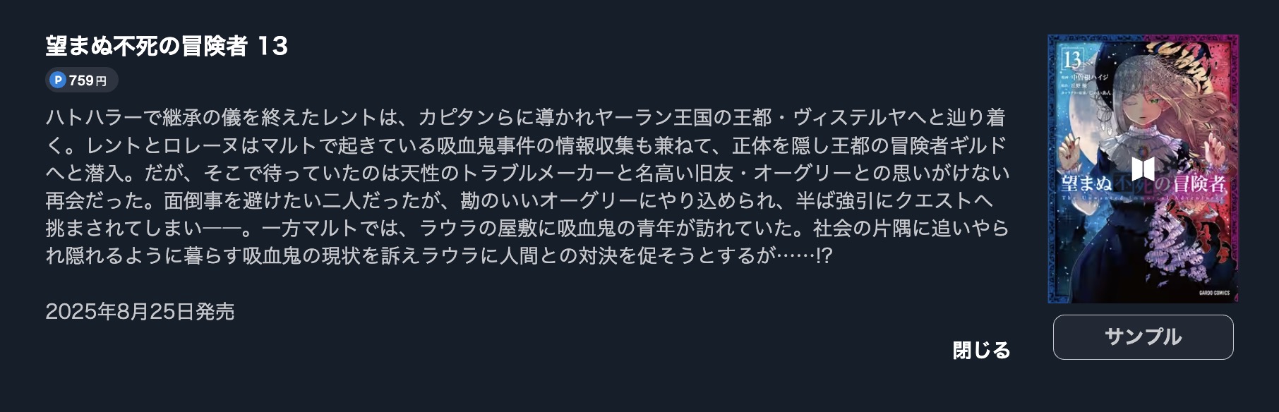 望まぬ不死の冒険者
