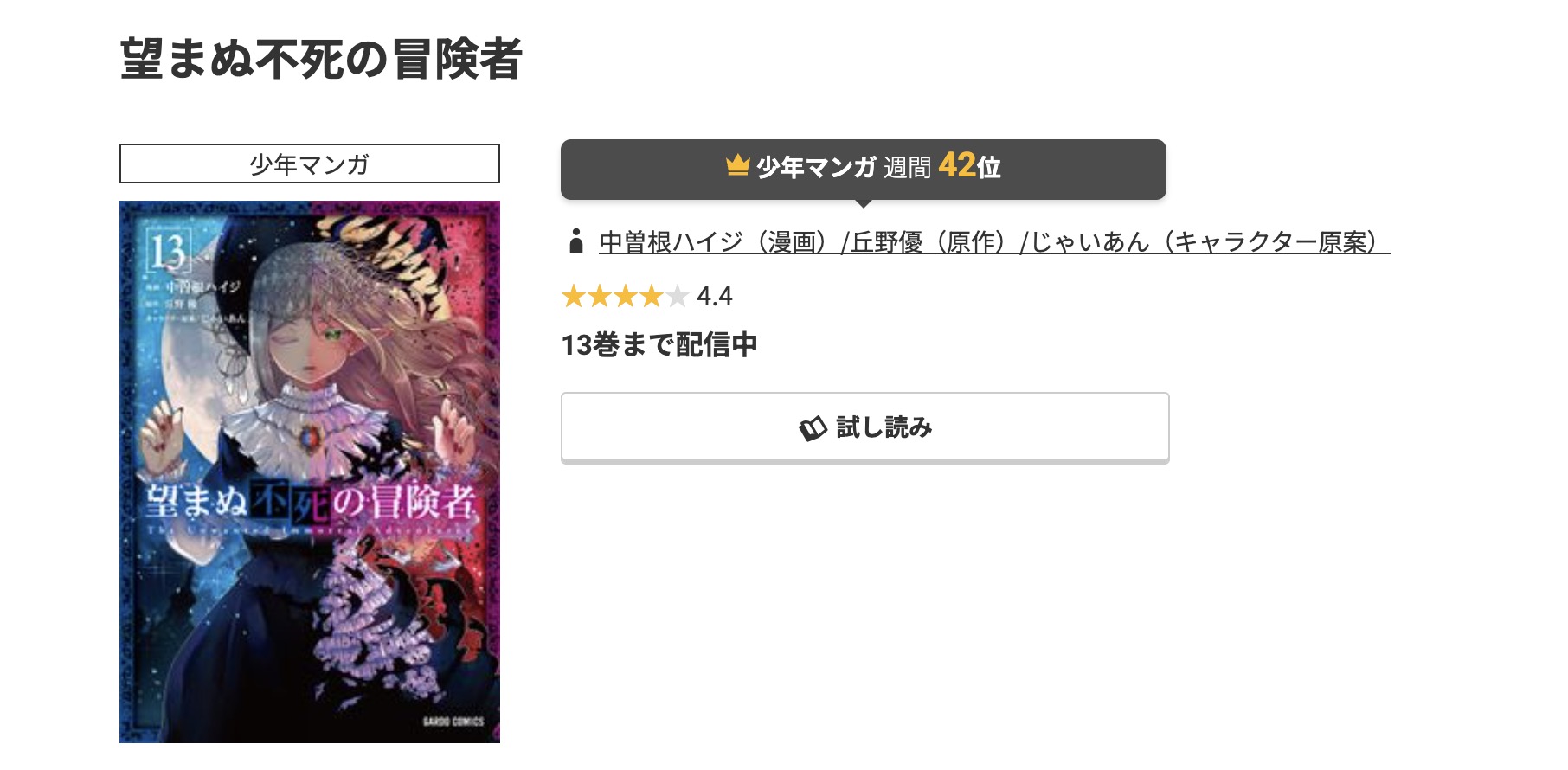 コミック.jp 望まぬ不死の冒険者 無料