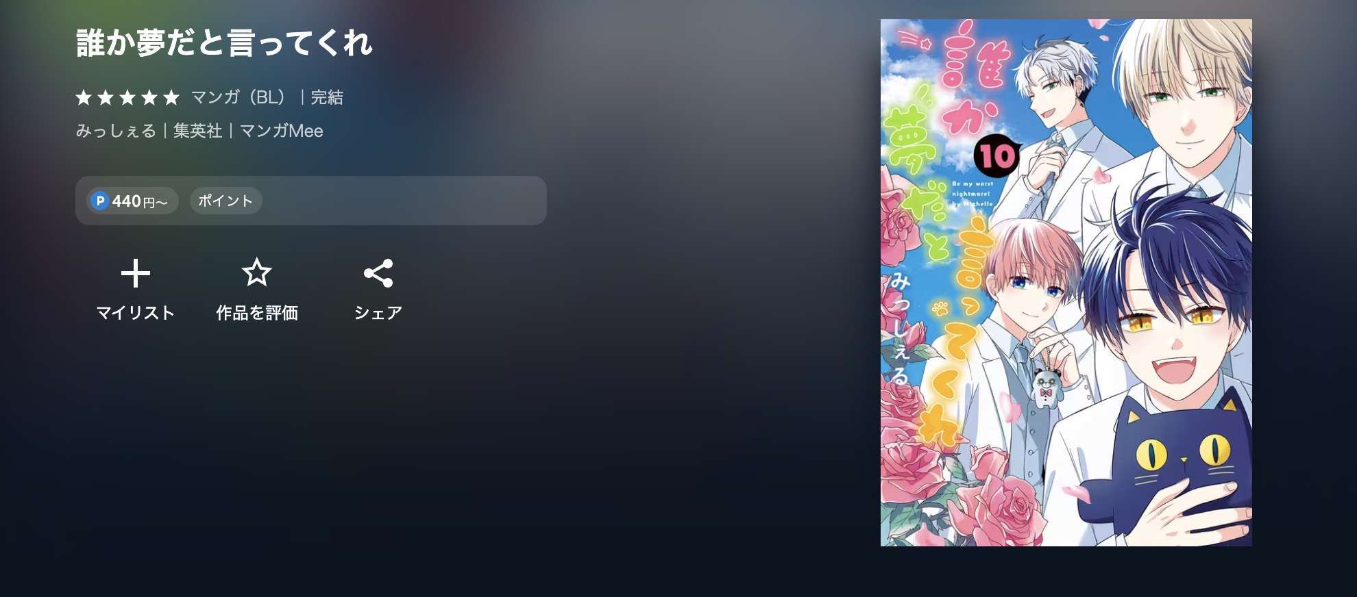 U-NEXT 誰か夢だと言ってくれ 無料