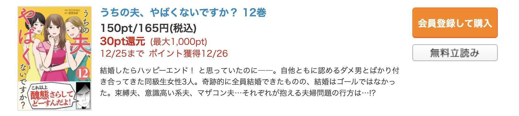 うちの夫、やばくないですか？