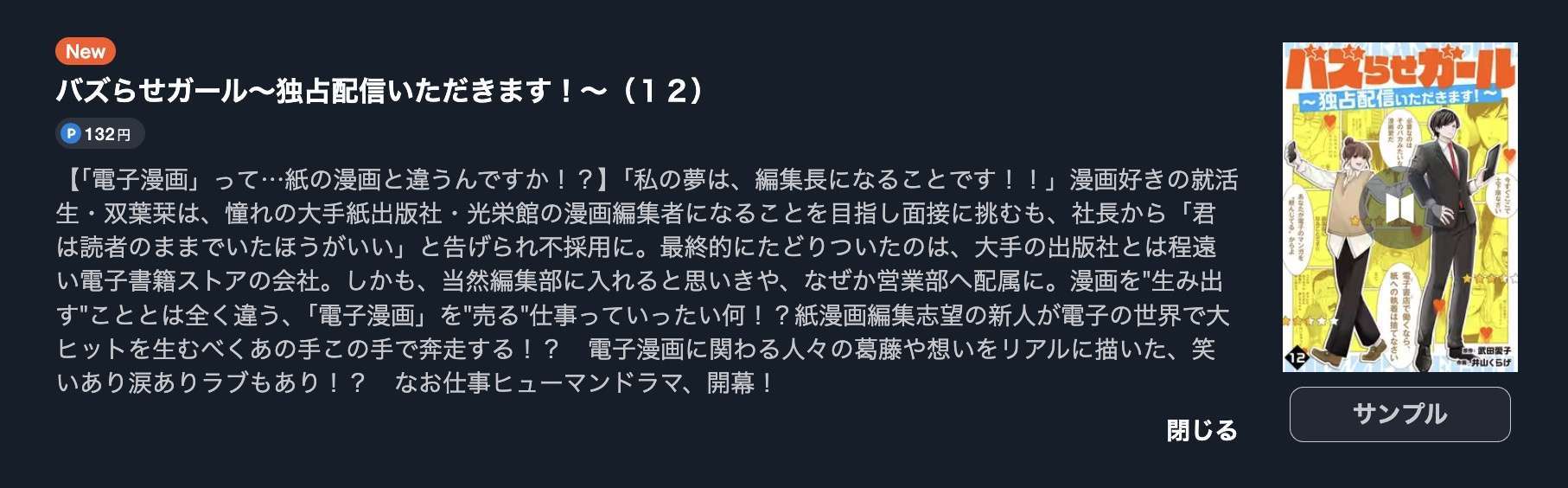 バズらせガール 最新刊 U-NEXT