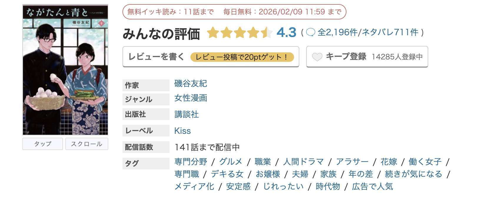 めちゃコミック ながたんと青と 無料