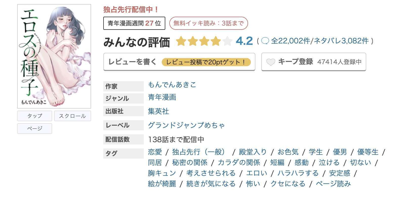 めちゃコミック エロスの種子 無料