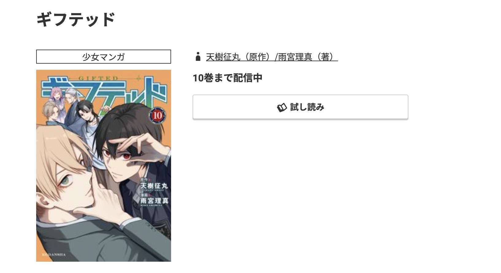 コミック.jp ギフテッド 無料