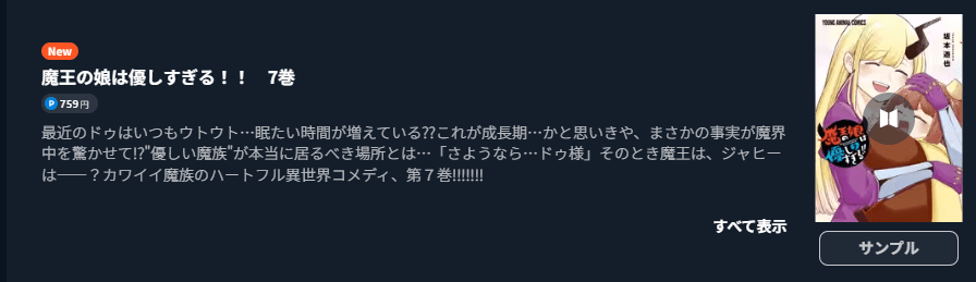 魔王の娘は優しすぎる!!