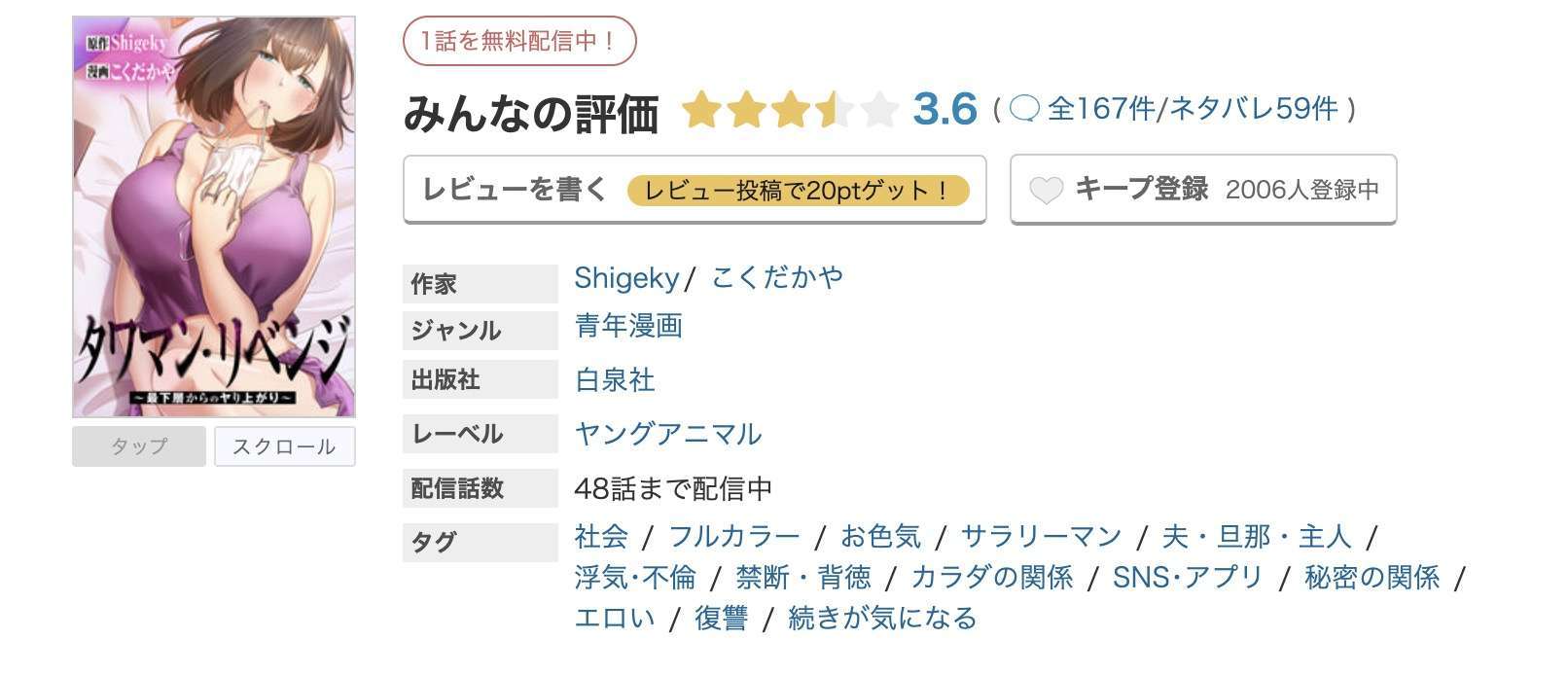 めちゃコミック タワマン・リベンジ 無料