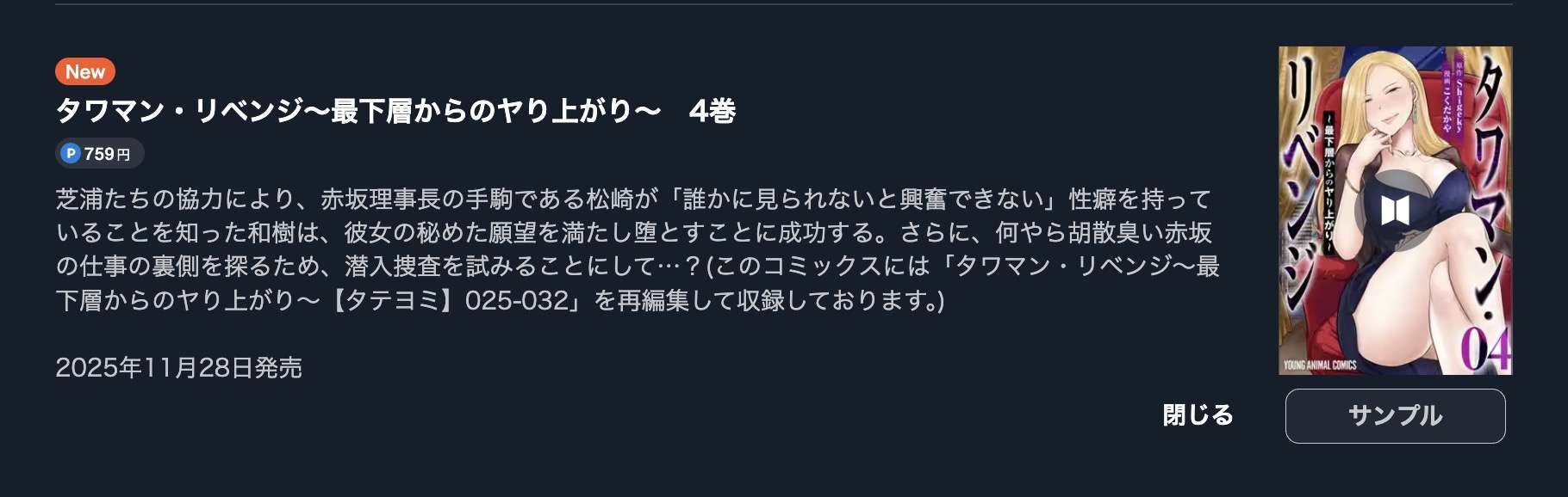 タワマン・リベンジ