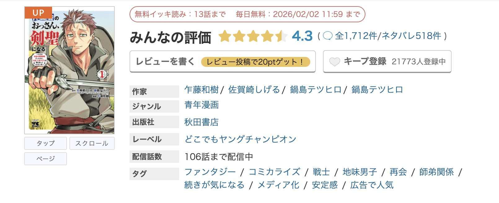 めちゃコミック 片田舎のおっさん、剣聖になる 無料