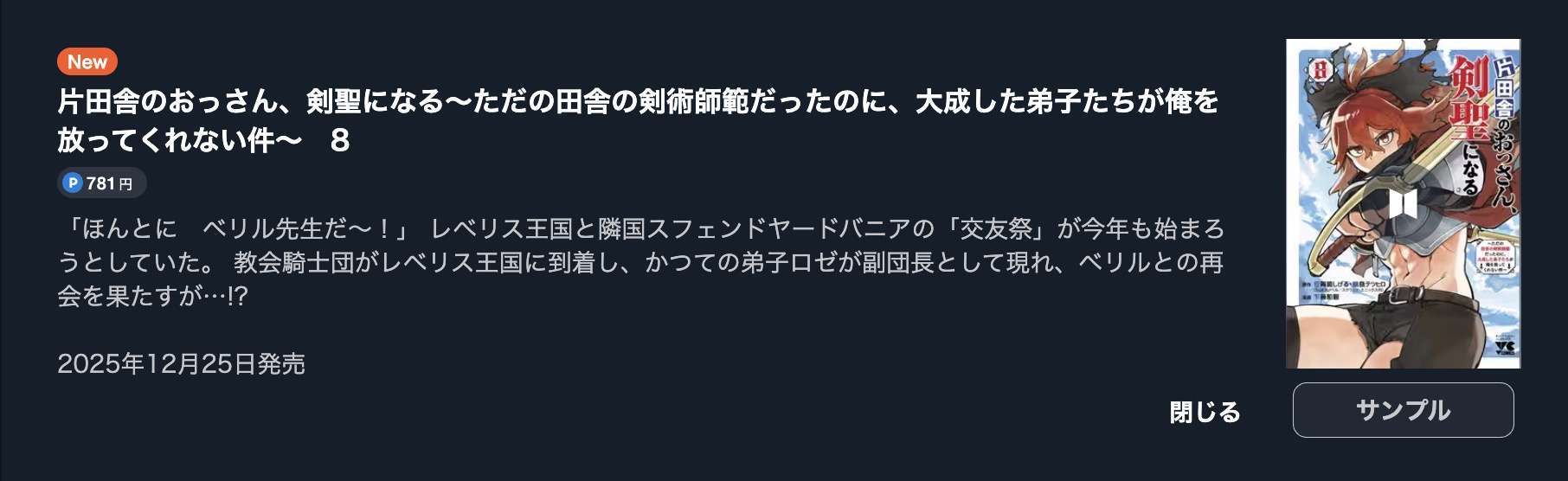 片田舎のおっさん、剣聖になる