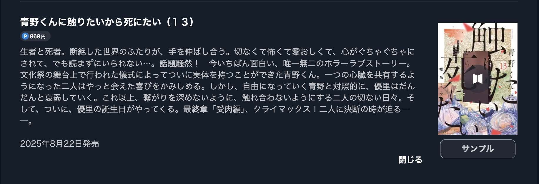 青野くんに触りたいから死にたい