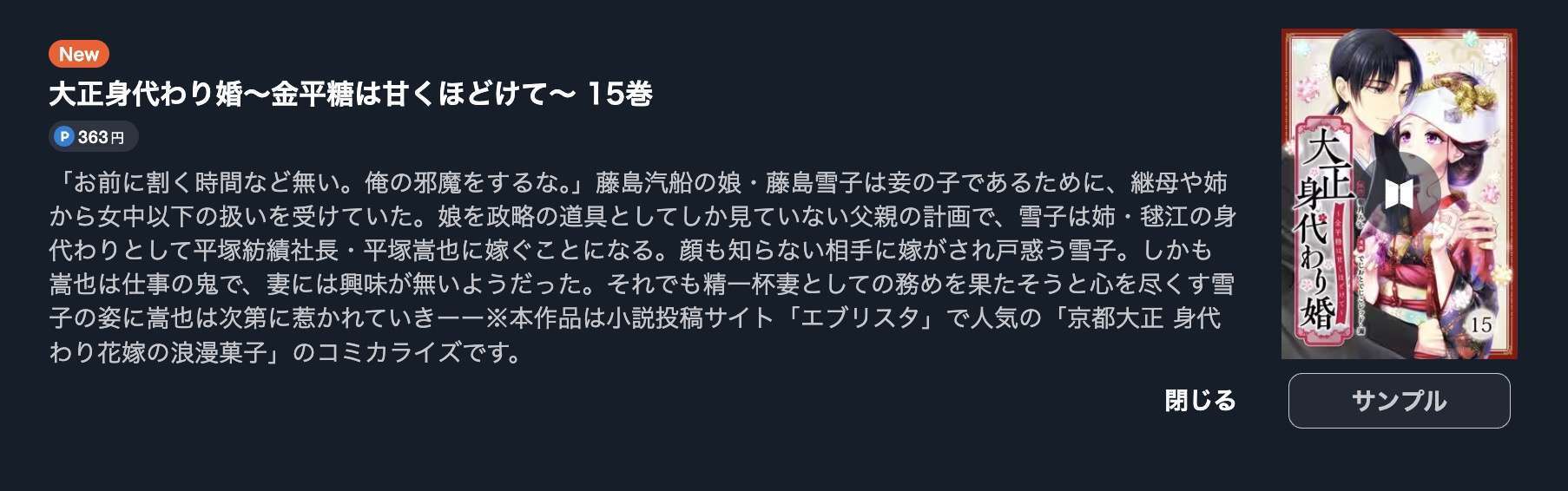 大正身代わり婚 最終巻 U-NEXT