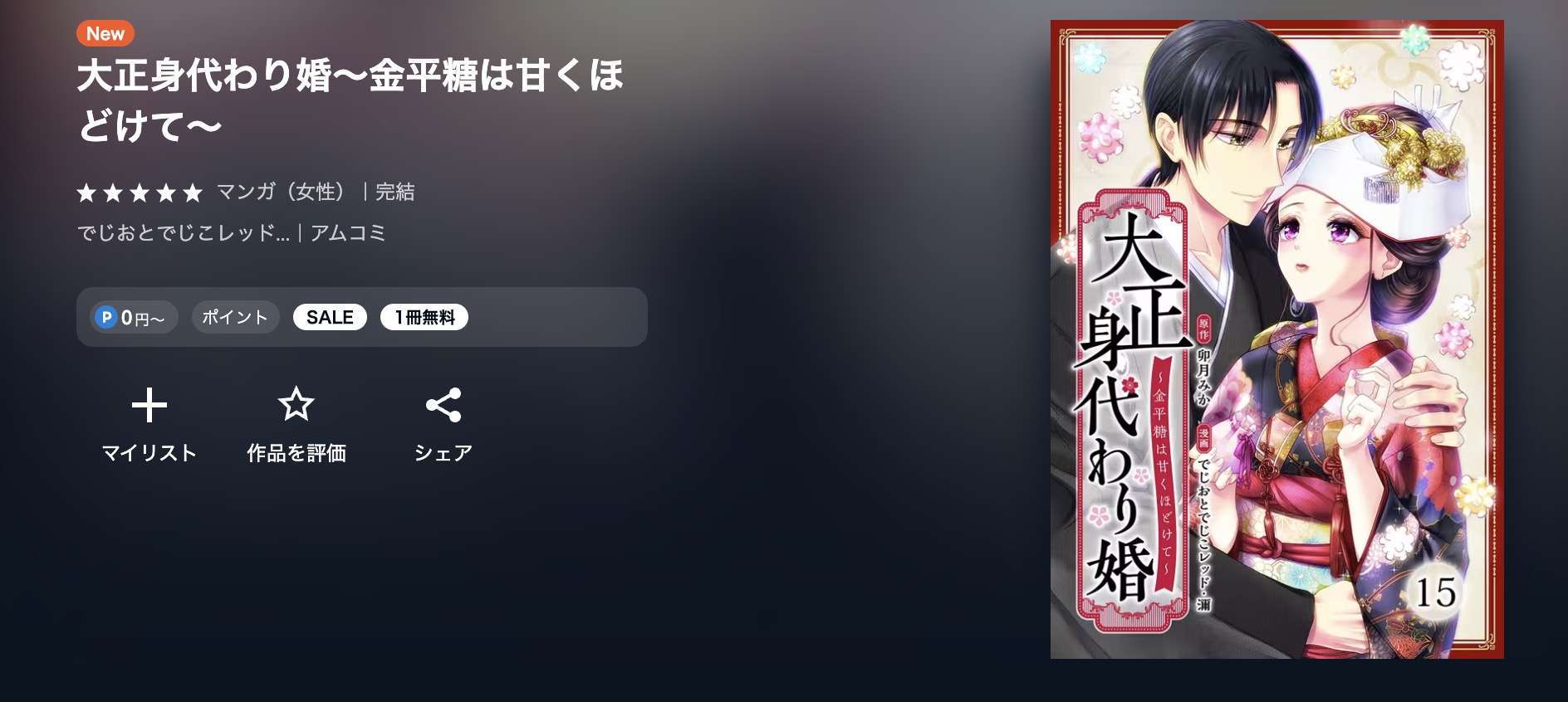 U-NEXT 大正身代わり婚 無料