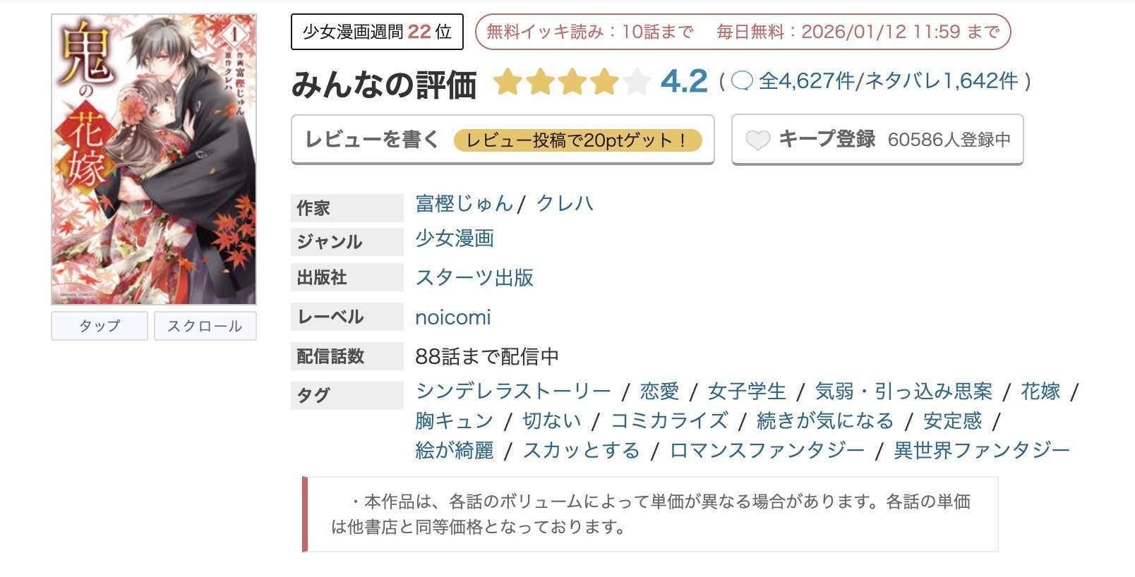 めちゃコミック 鬼の花嫁 無料