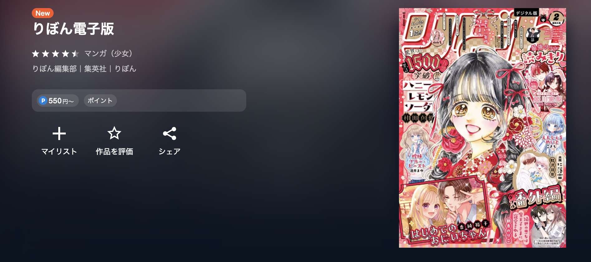 ハニーレモンソーダ 最新話 週刊誌