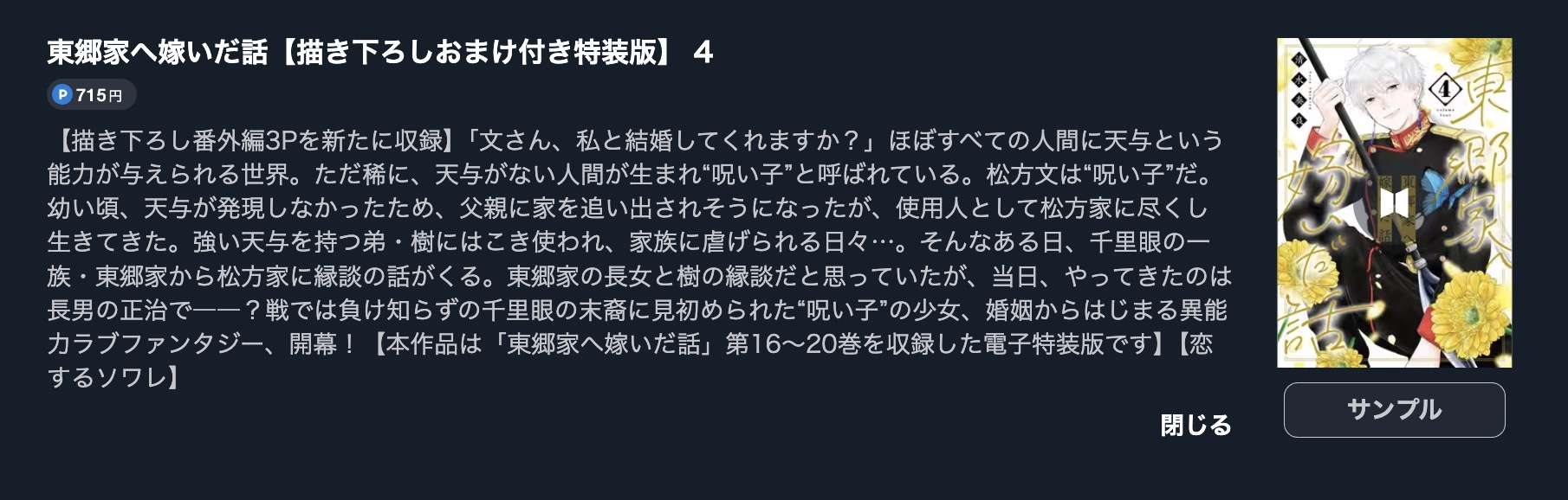 東郷家へ嫁いだ話