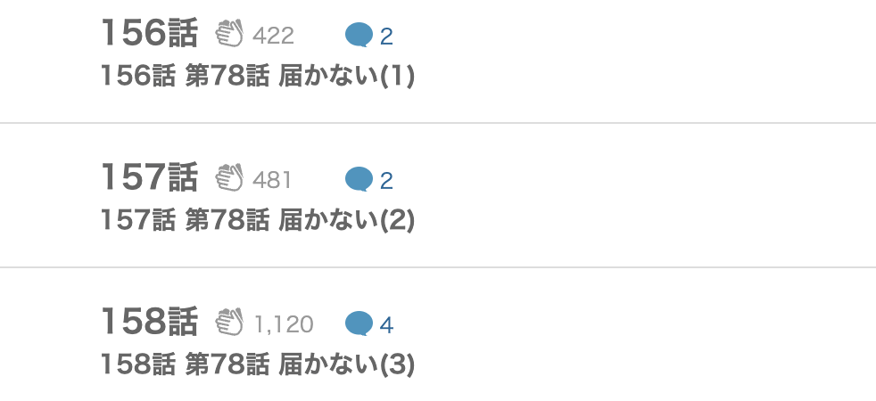 十億のアレ。 最新話 漫画アプリ