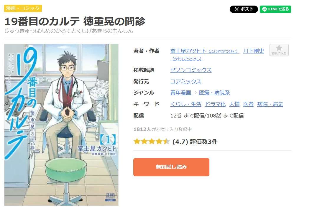 19番目のカルテ 徳重晃の問診 全巻 まんが王国