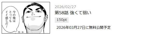 19番目のカルテ 徳重晃の問診 最新話 週刊誌