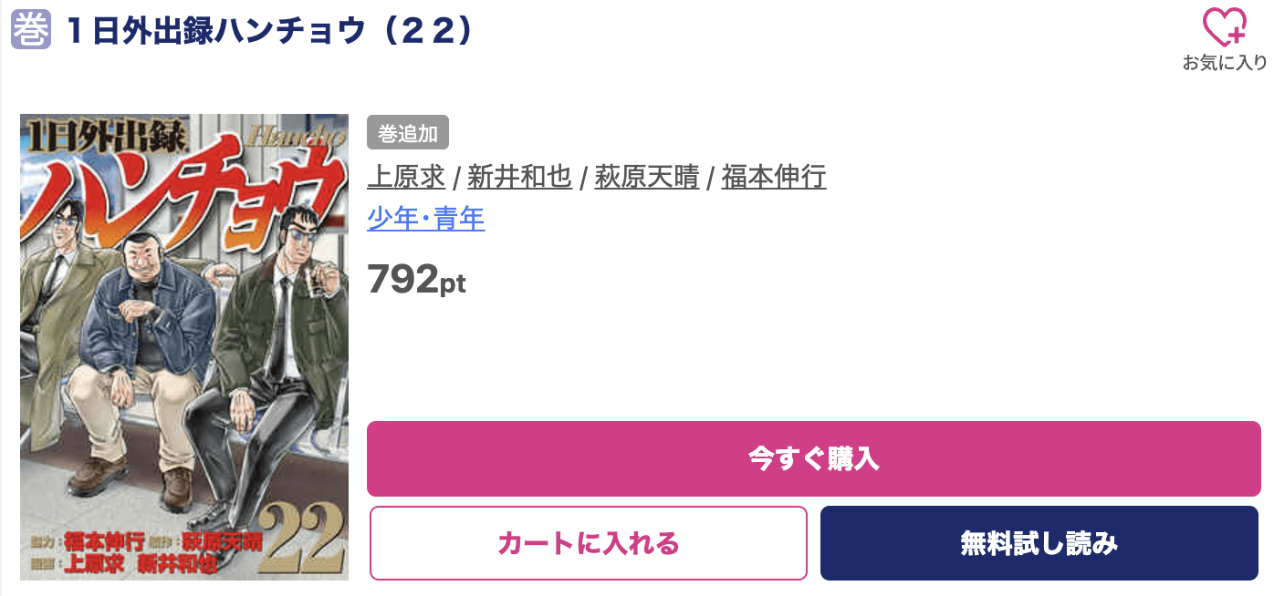 1日外出録ハンチョウ 最新刊 ブッコミ