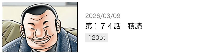 1日外出録ハンチョウ 最新話 漫画アプリ