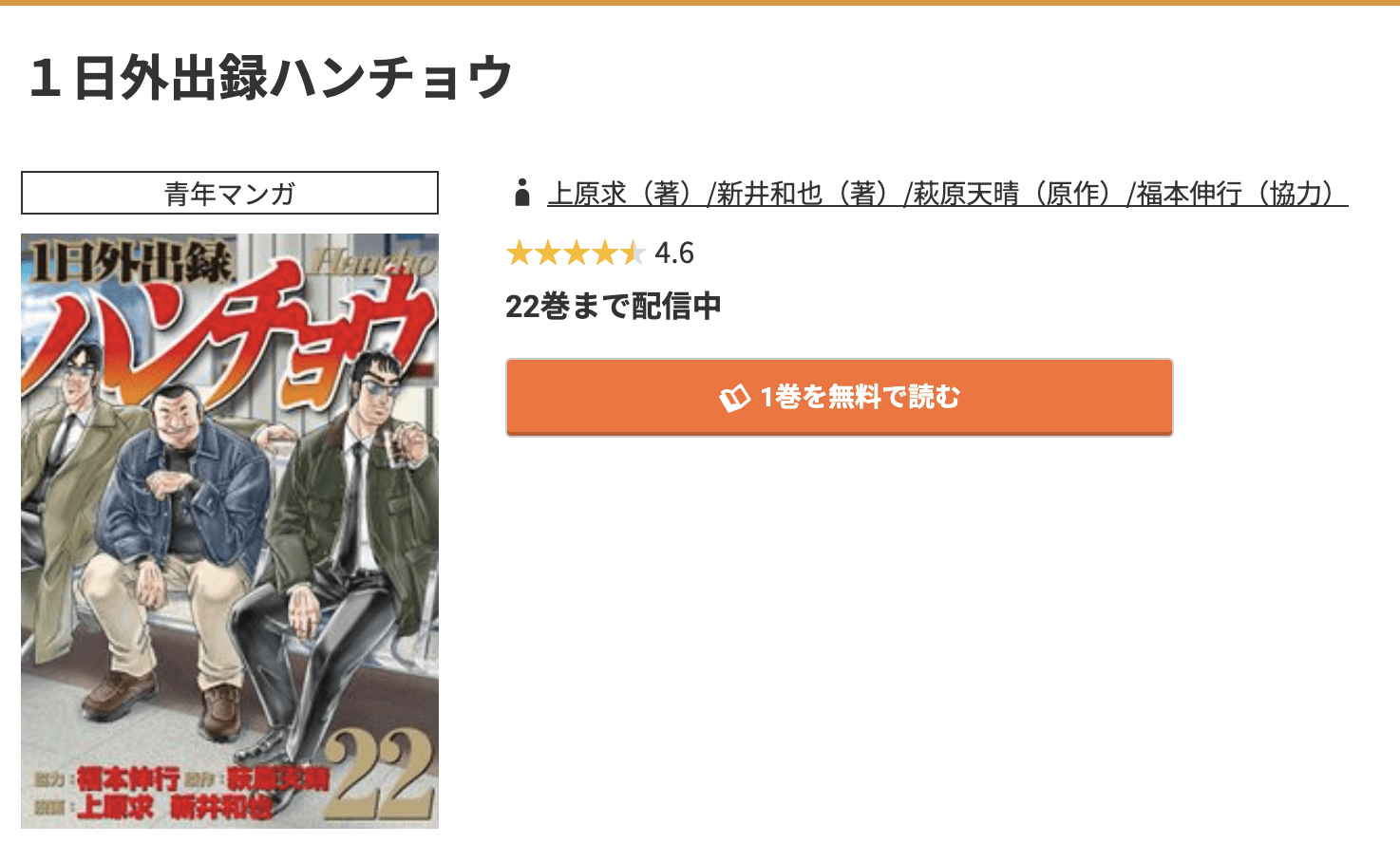 1日外出録ハンチョウ 最新刊 コミック.jp