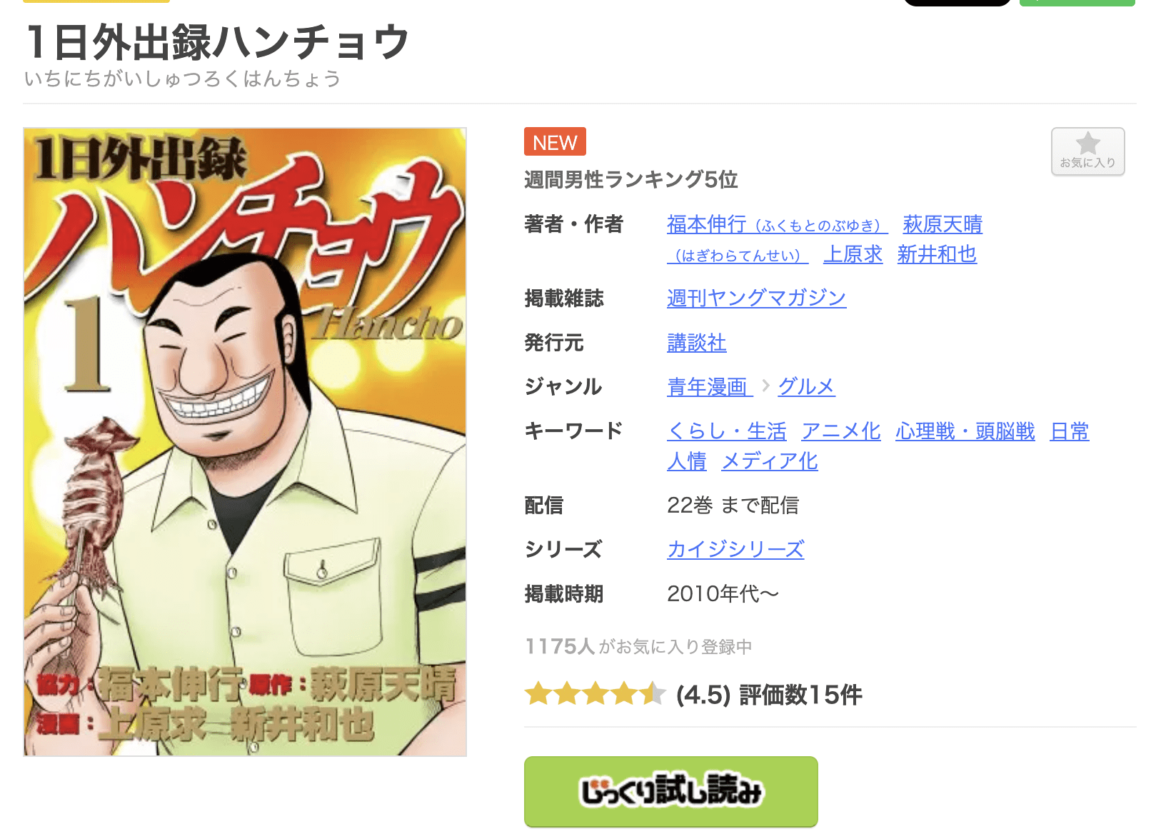 1日外出録ハンチョウ 全巻 まんが王国