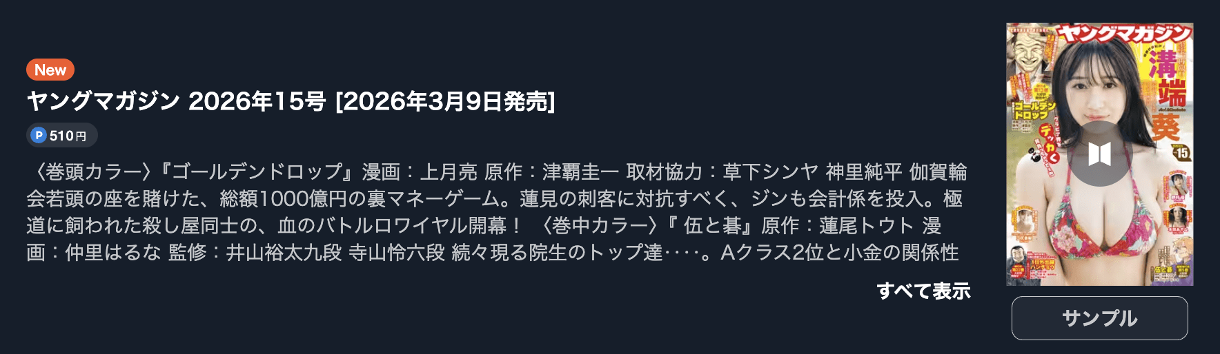 1日外出録ハンチョウ 最新話 週刊誌