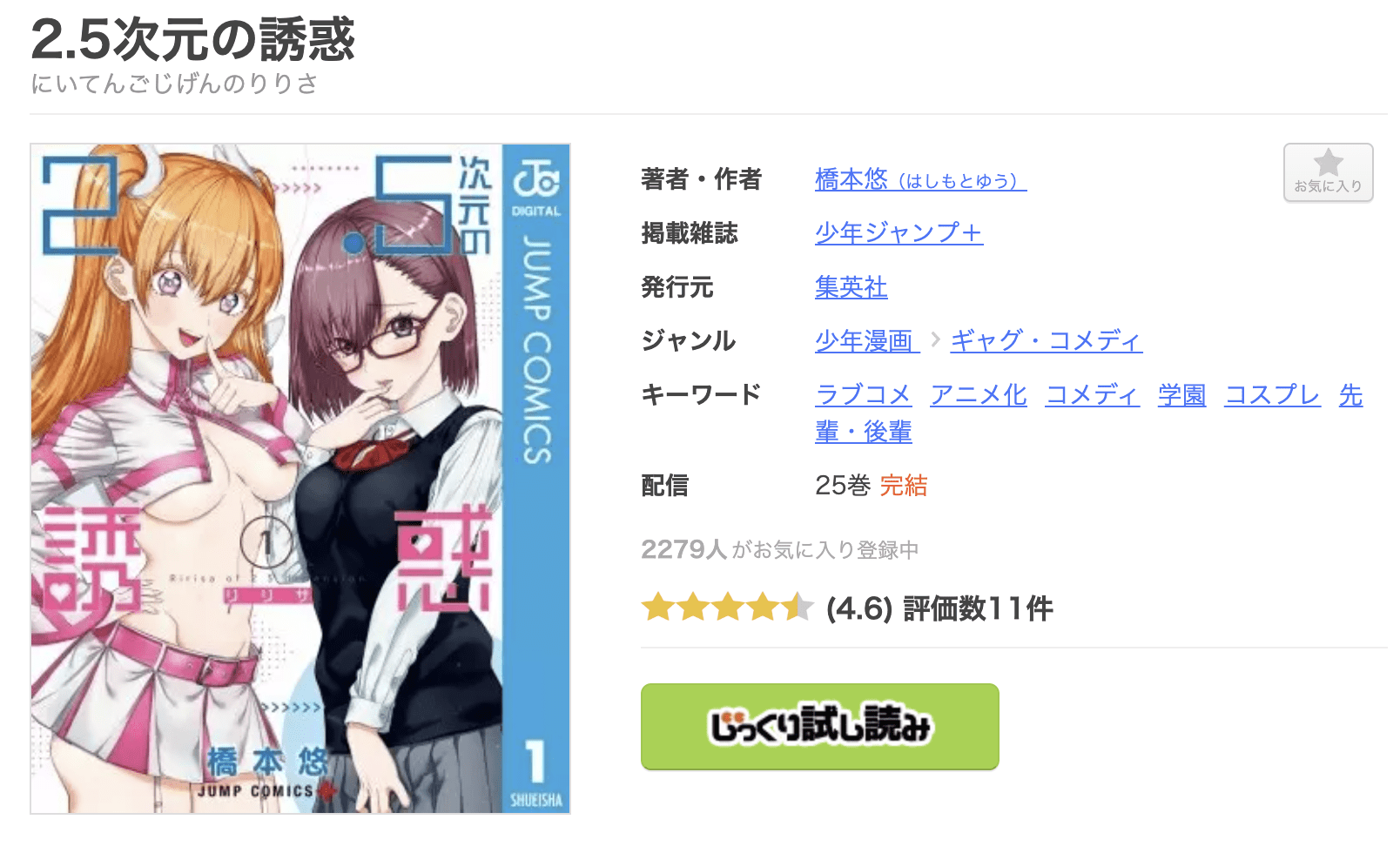 2.5次元の誘惑 全巻 まんが王国