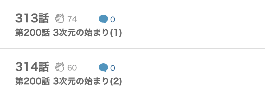 2.5次元の誘惑 最終話 漫画アプリ