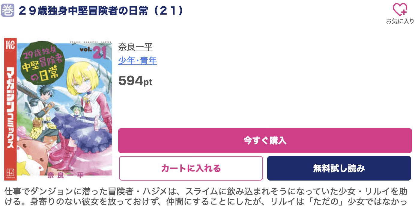 29歳独身中堅冒険者の日常 最新刊 ブッコミ